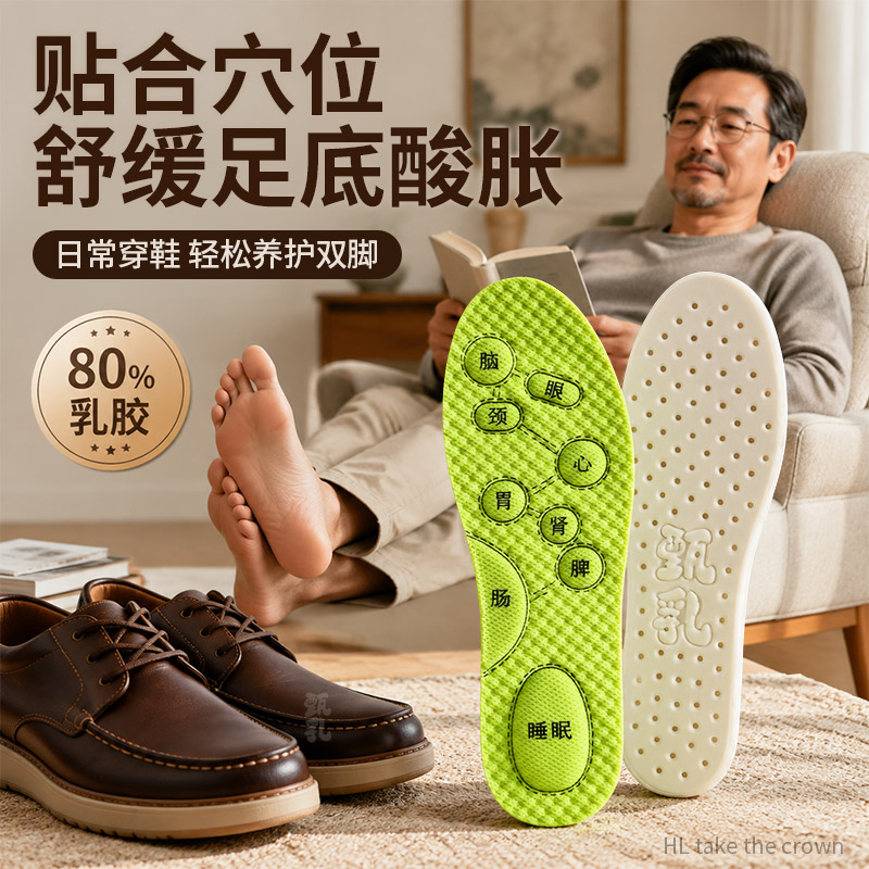 乳胶足底按摩鞋垫加厚舒适踩屎感