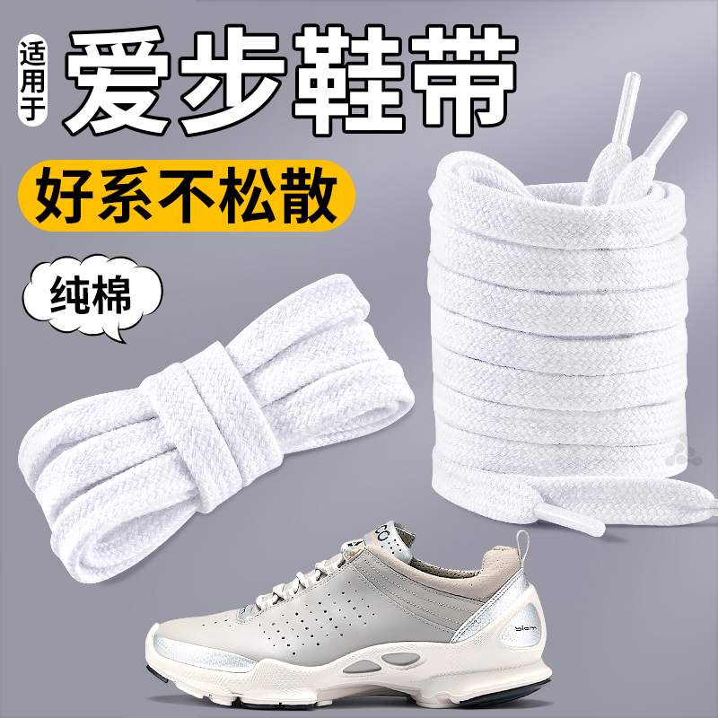 适用于爱步纯棉鞋带不起球不松脱