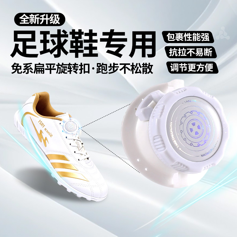 足球鞋系列免系神器男款懒人鞋带白色扁平旋转纽扣黑色圆款女款