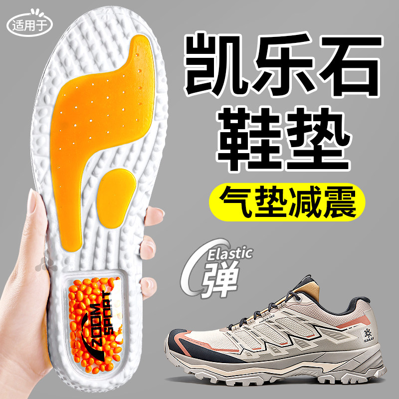 适用于凯乐石鞋垫气垫减震高弹