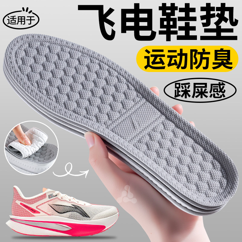 适用于李宁飞电456ceu跑鞋超薄运动气垫减震鞋垫男款女踩屎感跑步