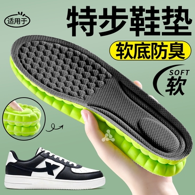 适用于特步运动减震鞋垫吸汗透气