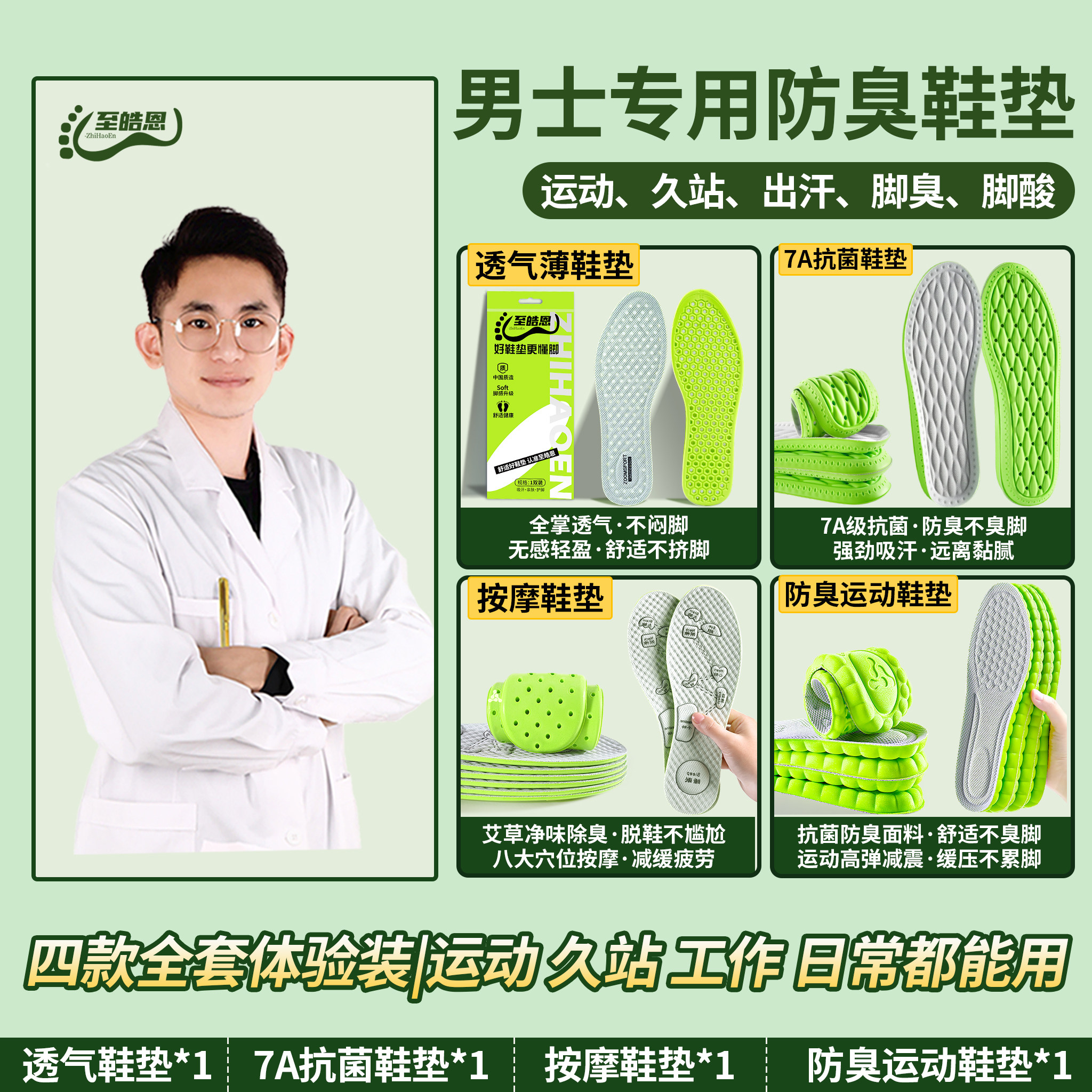 男士专用艾草抗菌防臭鞋垫不闷脚