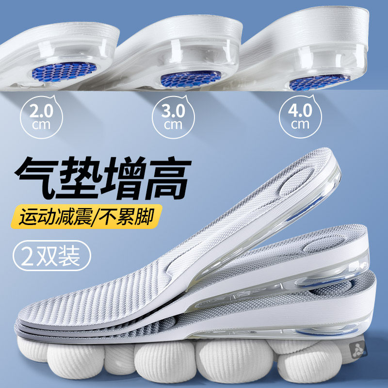 内增高鞋垫隐形不累脚男款运动气垫减震女舒适不塌陷2cm3cm增高垫