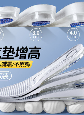 内增高鞋垫隐形不累脚男款运动气垫减震女舒适不塌陷2cm3cm增高垫