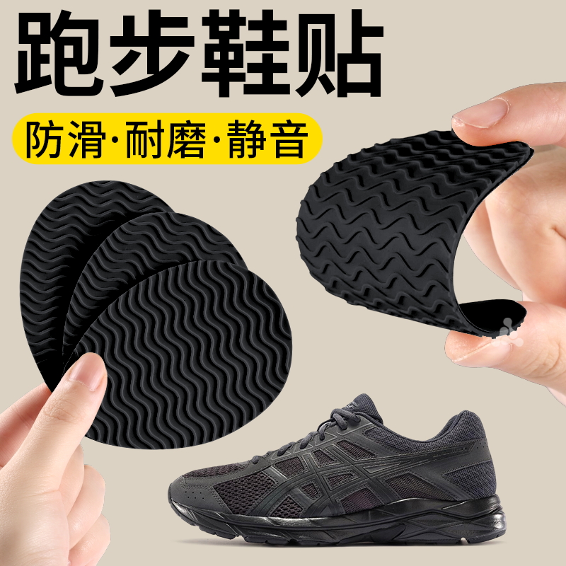 運動鞋鞋底防滑貼防磨自粘耐磨
