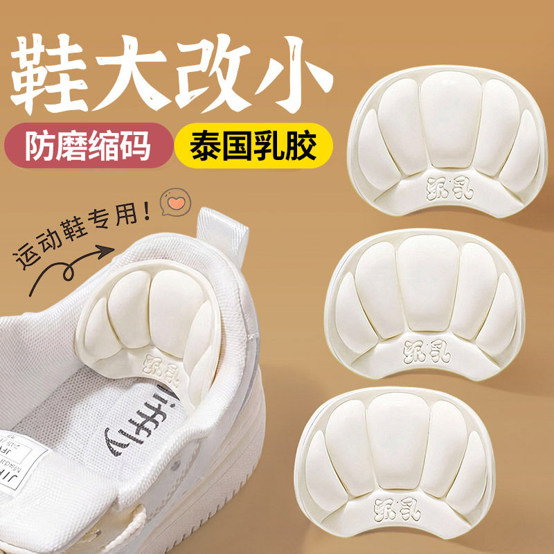 乳胶后跟贴防掉跟防磨脚鞋大改小