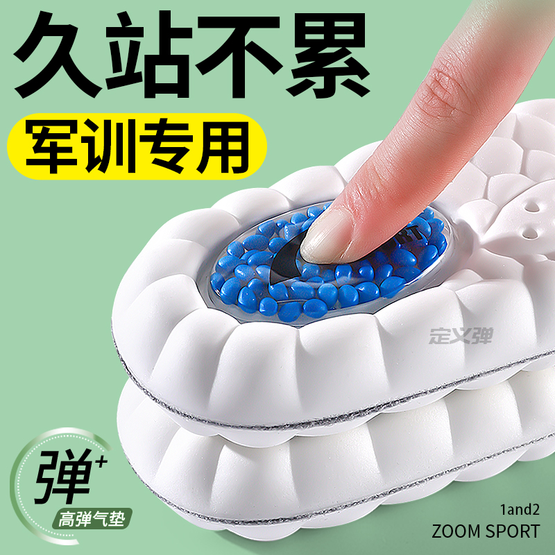 军训专用鞋垫运动气垫男款减震zoom不累脚踩屎感舒适女款不塌陷