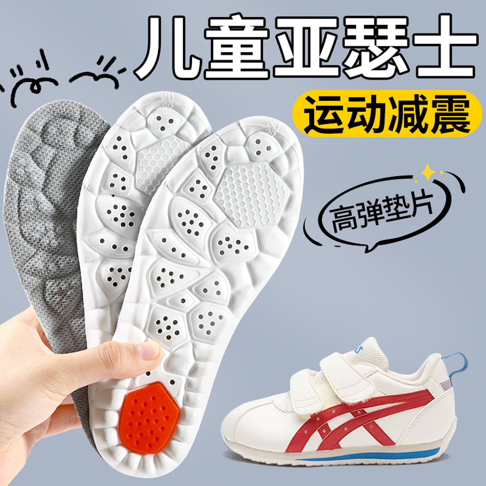 亚瑟士童鞋专用儿童鞋垫运动气垫减震跑步小孩专用男童女童运动鞋,服饰配件/皮带/帽子/围巾,鞋垫,淘宝优惠券,粉丝福利购,淘宝优惠卷