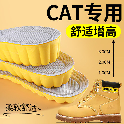 卡特CAT专用增高鞋垫软底舒适