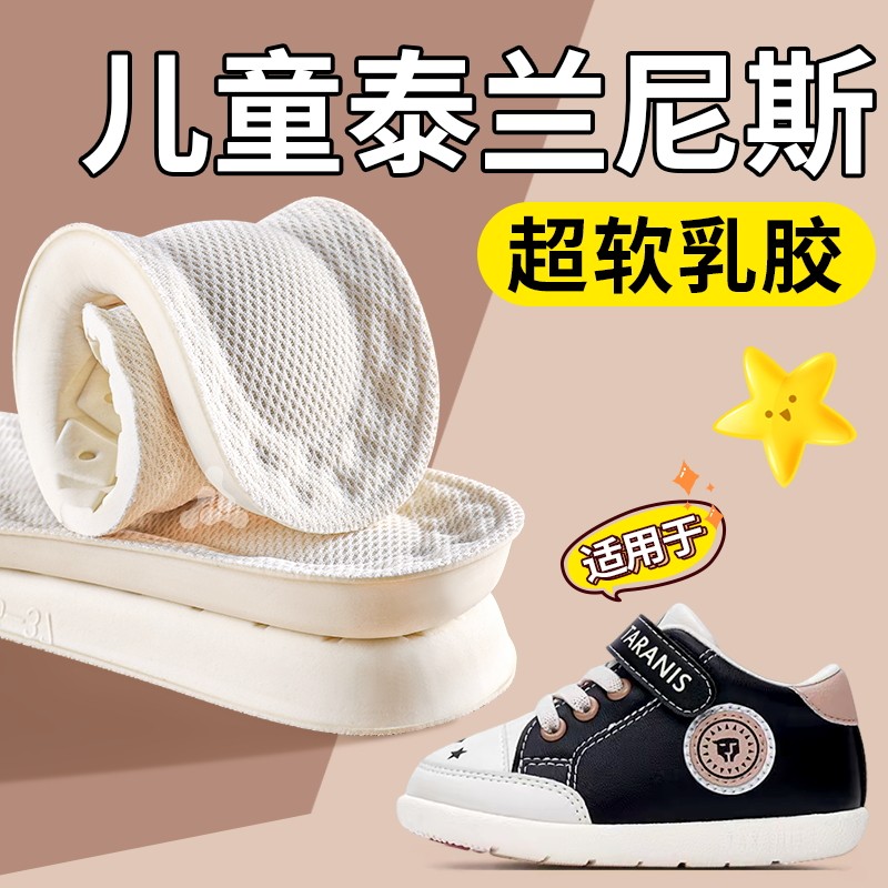 适用于泰兰尼斯儿童乳胶鞋垫小孩专用男童女童运动减震吸汗防臭