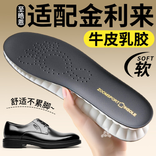 金利来鞋垫牛皮加厚真皮踩屎感