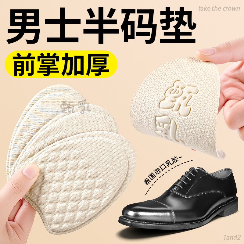 男士半码鞋垫前掌加厚乳胶前掌垫男款防痛超软前脚掌防疼皮鞋专用