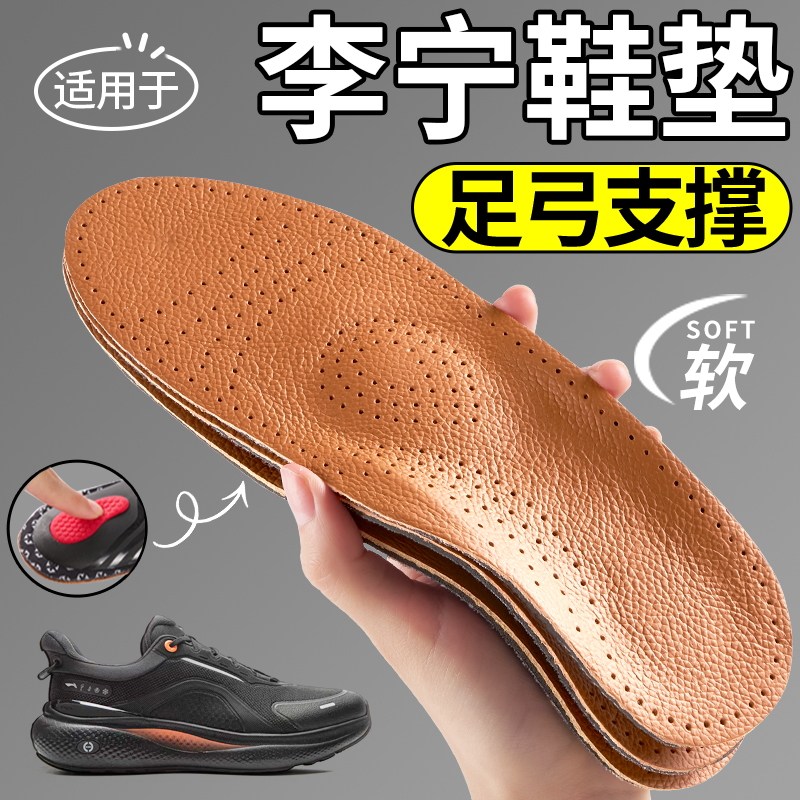 适用于李宁鞋垫足弓支撑头层牛皮男士吸汗防臭透气运动减震板鞋女
