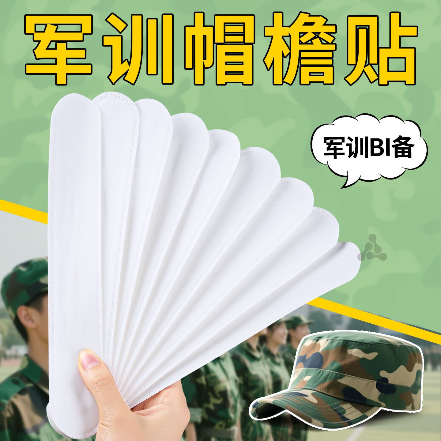 军训帽檐贴女生吸汗防脏防汗神器