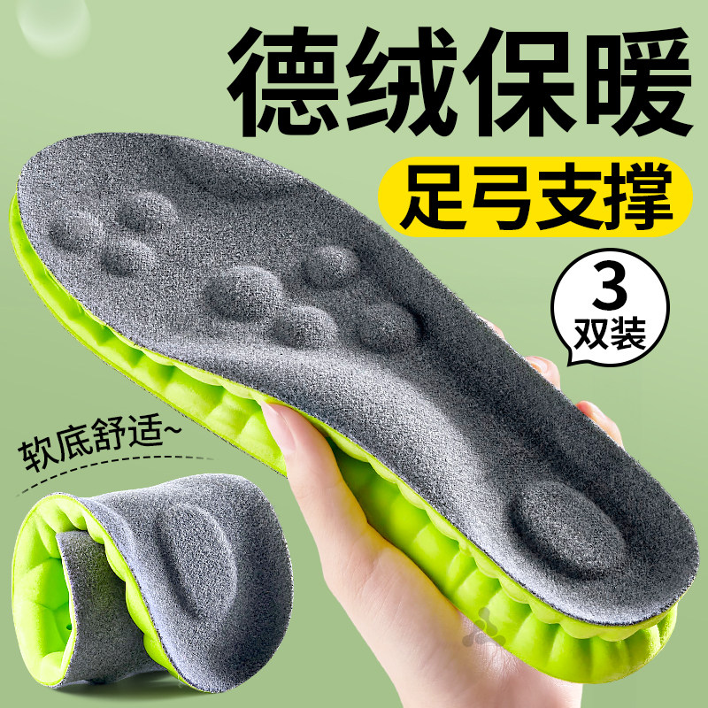 德绒保暖鞋垫足弓支撑防脚冷男士