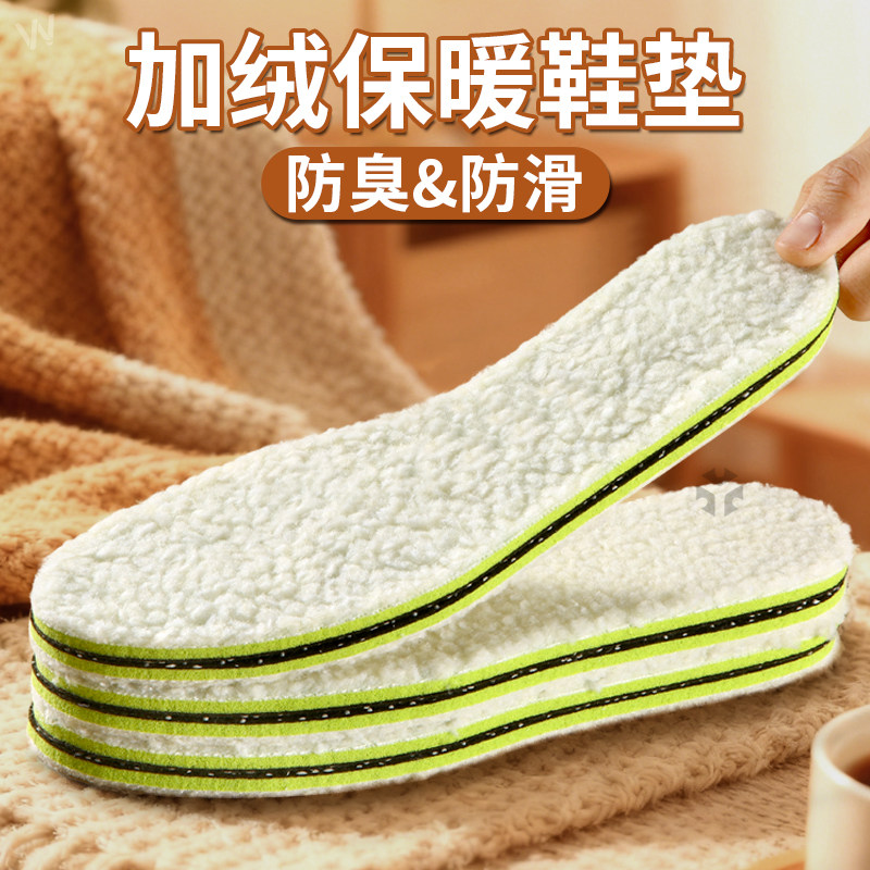 加绒保暖鞋垫羊羔绒冬季抗菌除臭