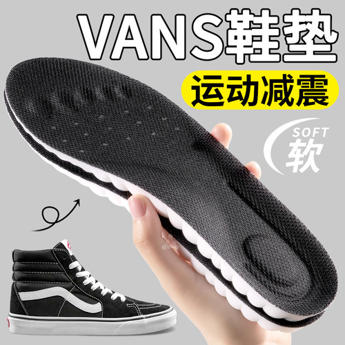 万斯专用鞋垫vanspro超软防痛