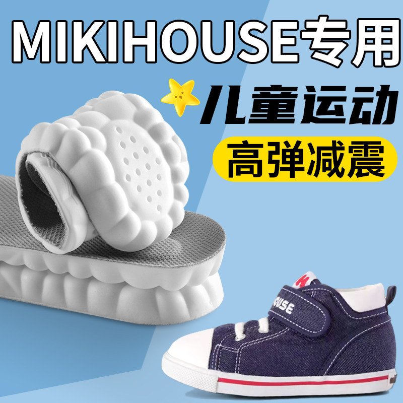mikihouse儿童鞋垫运动减震宝宝图片