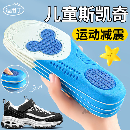 适用于斯凯奇儿童专用鞋垫运动