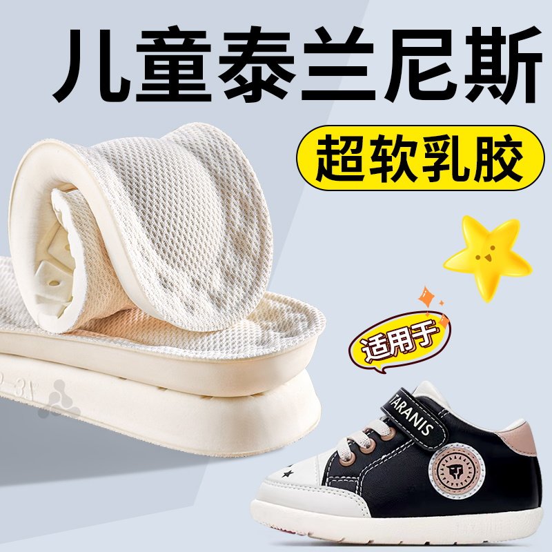 适用于泰兰尼斯儿童鞋垫乳胶防臭