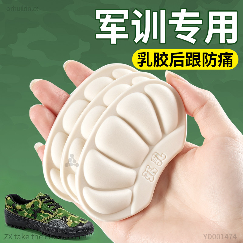 乳胶后跟贴防磨脚鞋大改小军训