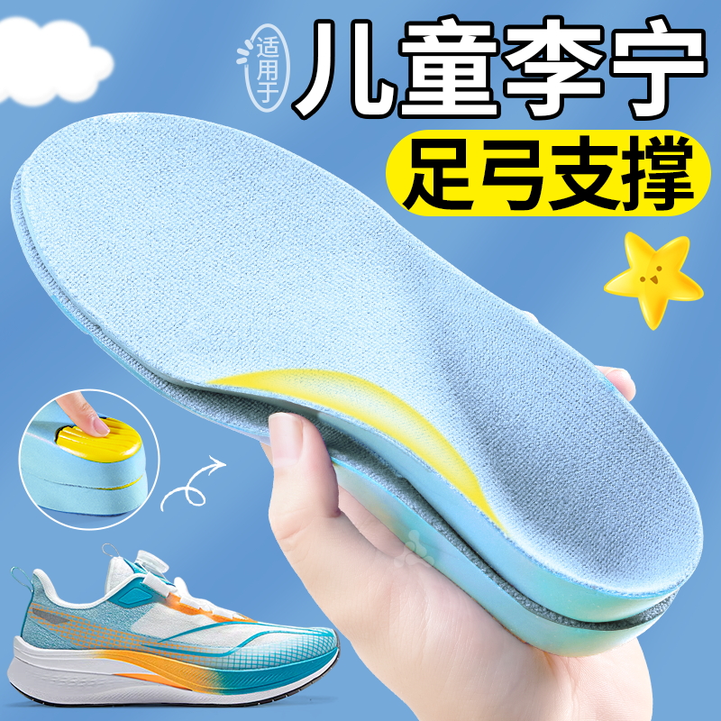适用于儿童李宁足弓矫正鞋垫运动