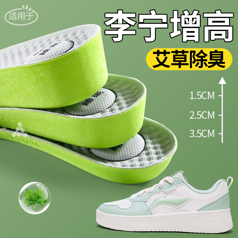 隐形内增高鞋垫防臭按摩不塌陷
