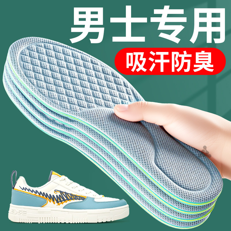 适用于鸿星尔克鞋垫男款艾草除臭吸汗防臭透气汗脚夏季女运动薄款