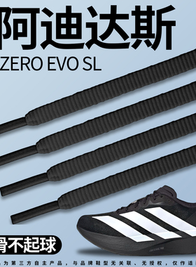 适用于adidas阿迪达斯运动鞋带