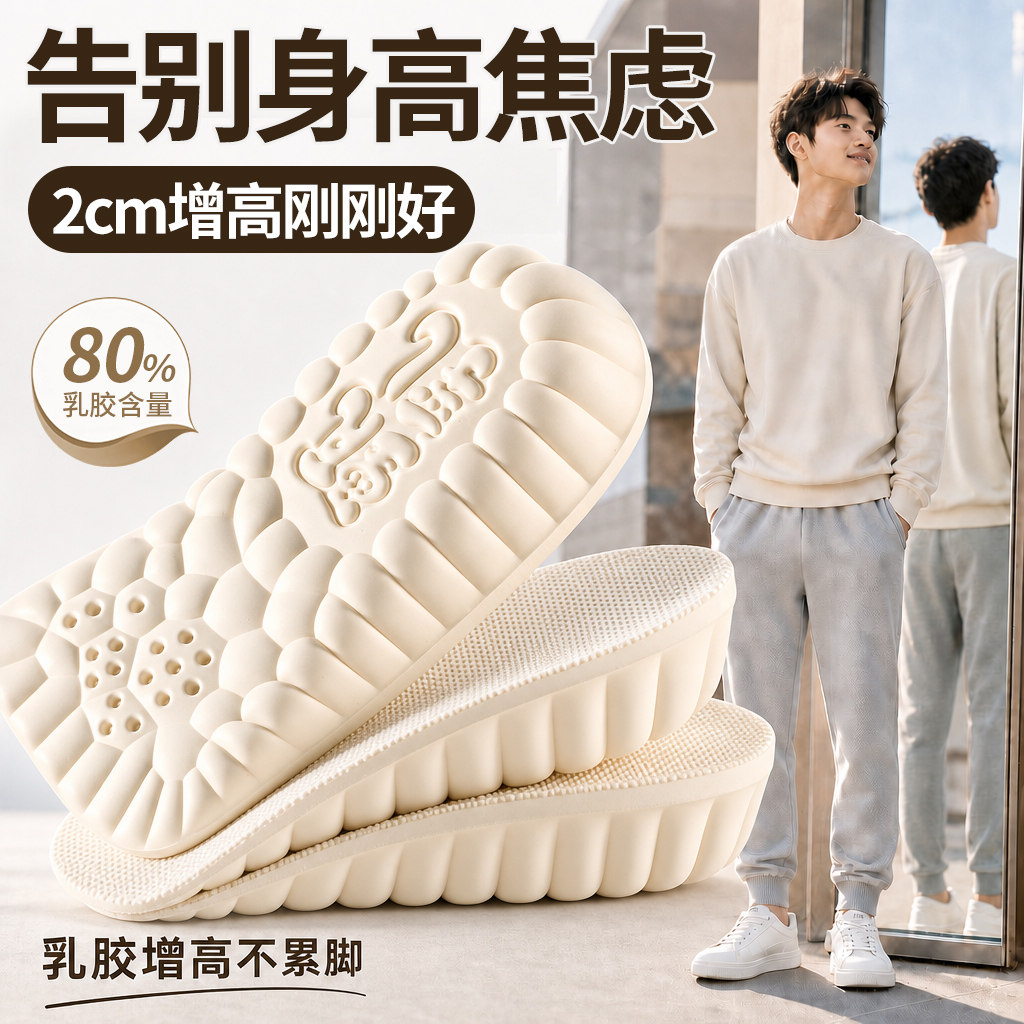 乳胶增高鞋垫不累脚内增高防脚臭