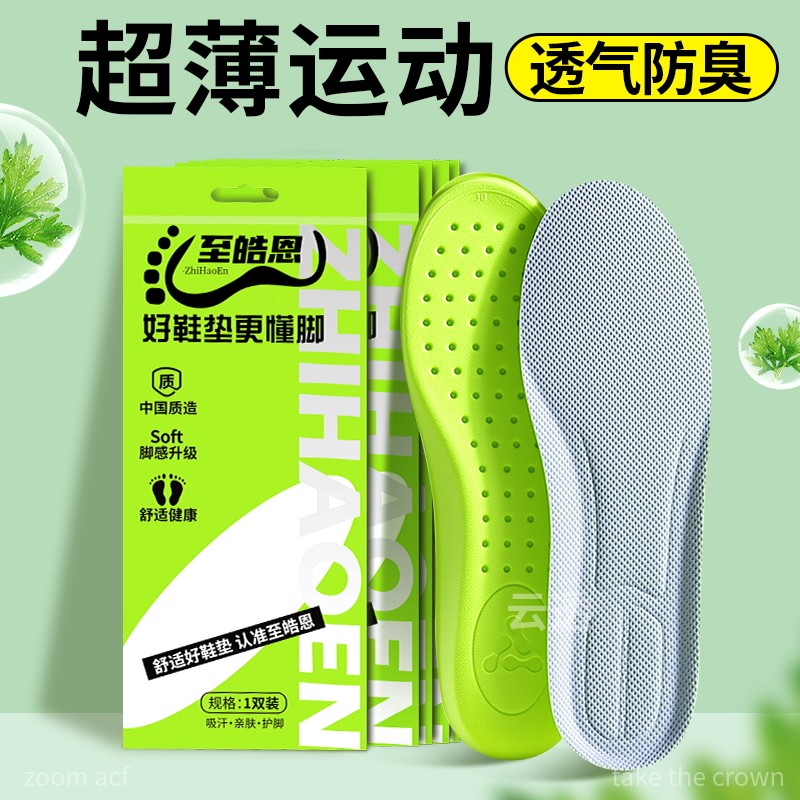 踩屎感鞋垫超软防痛久站不累