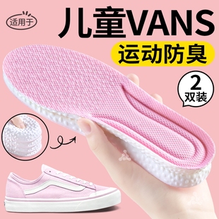 适用于vans儿童专用鞋垫吸汗防臭男童女童小孩运动减震夏范斯万斯