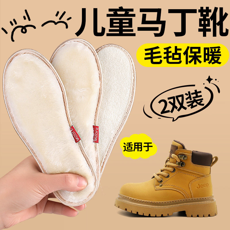 儿童马丁靴专用保暖鞋垫加绒加厚冬季羊毛棉小孩男童女童秋冬暖脚