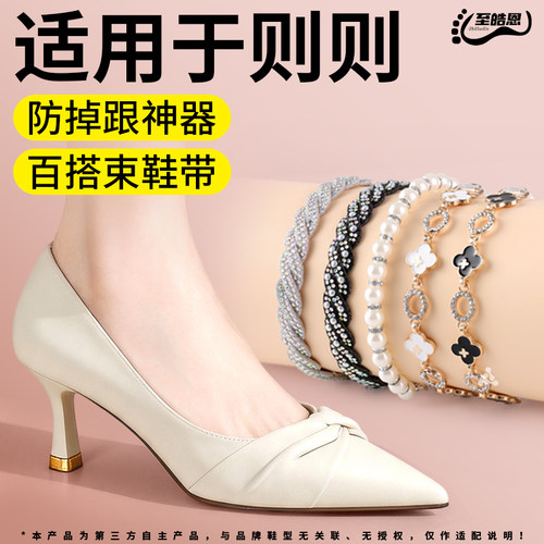高跟鞋单鞋专用防掉跟束鞋带