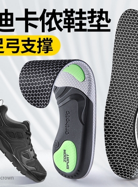 适用于迪卡侬足弓支撑鞋垫男士运动气垫减震mh100户外徒步登山女