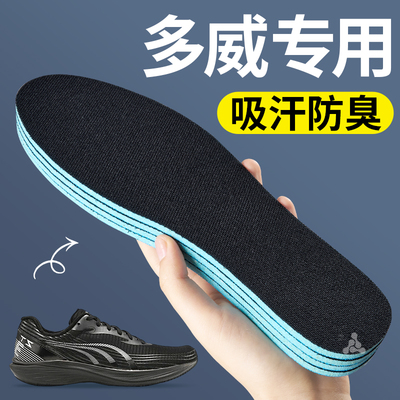 多威专用鞋垫运动除臭不臭脚