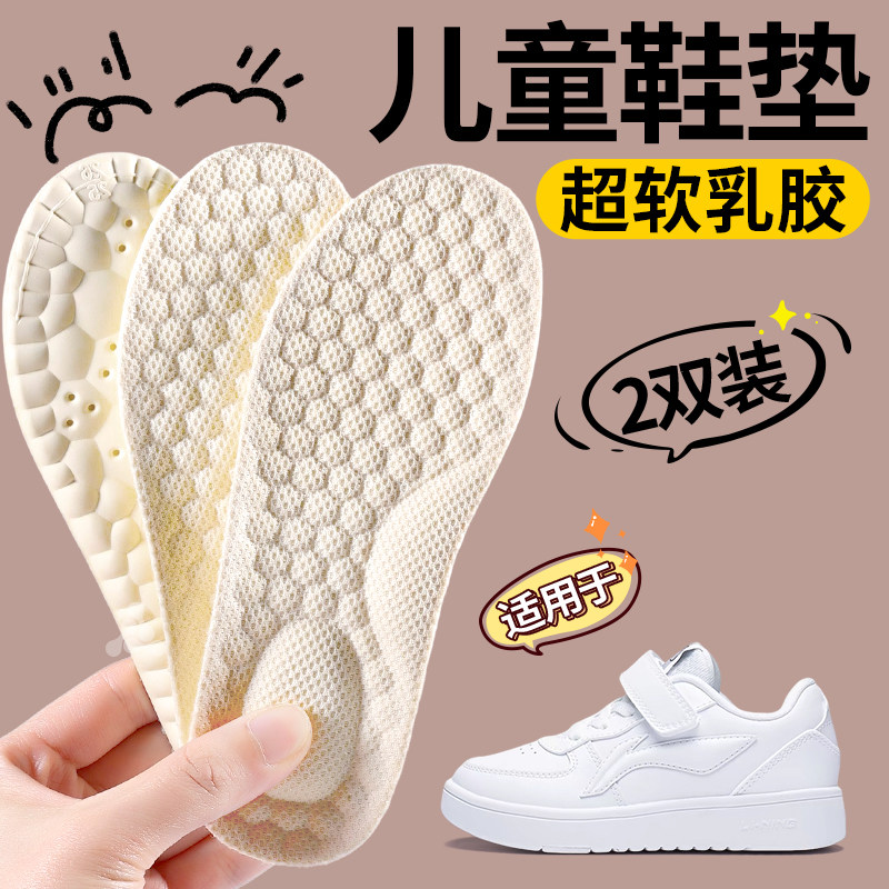 适用于李宁儿童乳胶鞋垫小孩专用男女童运动气垫减震吸汗防臭宝宝
