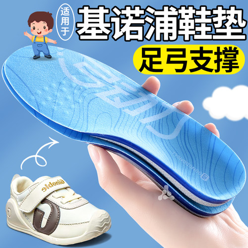适用于基诺浦足弓支撑鞋垫矫正