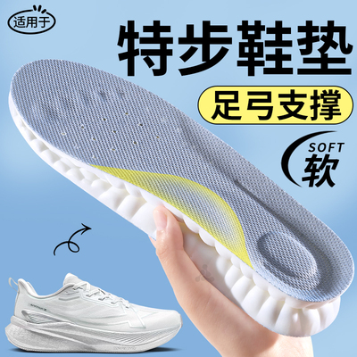 适用于特步鞋垫足弓支撑男款加厚