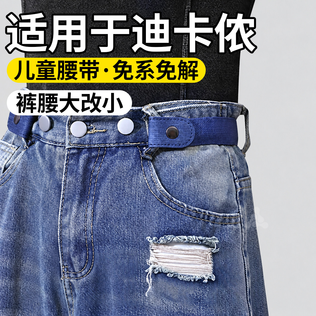 儿童专用收腰皮带懒人腰带松紧带