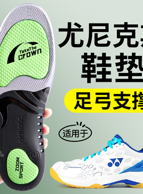 羽毛球鞋专用鞋垫男款运动减震yonex足弓支撑cfz3女尤尼克斯65z3