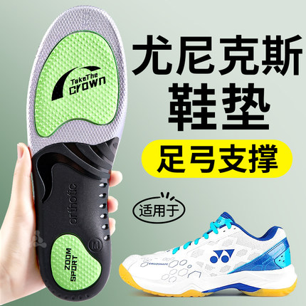 羽毛球鞋专用鞋垫男款运动减震yonex足弓支撑cfz3女尤尼克斯65z3