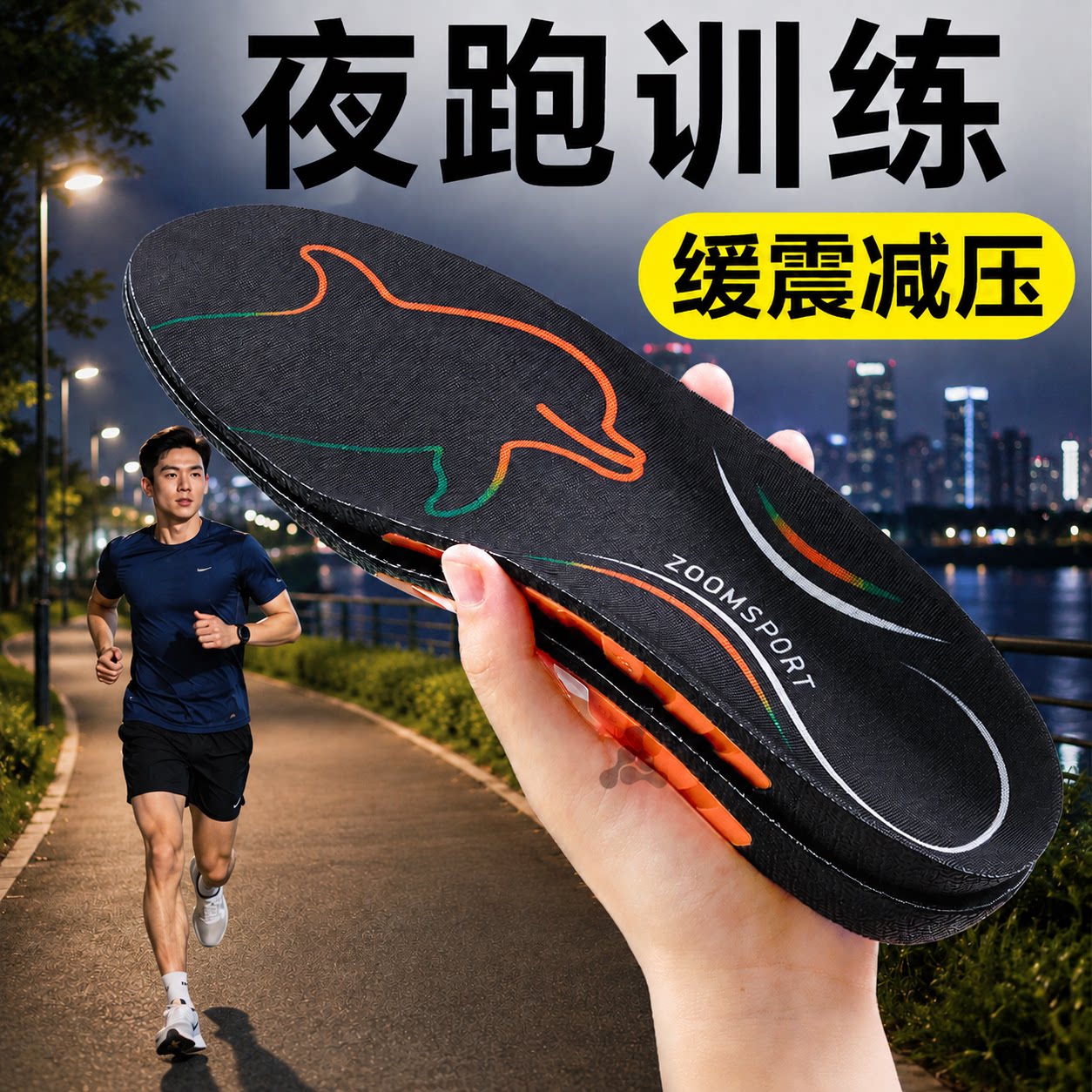 夜跑训练专用鞋垫足弓支撑男女跑鞋运动气垫减震跑步鞋慢跑不累脚