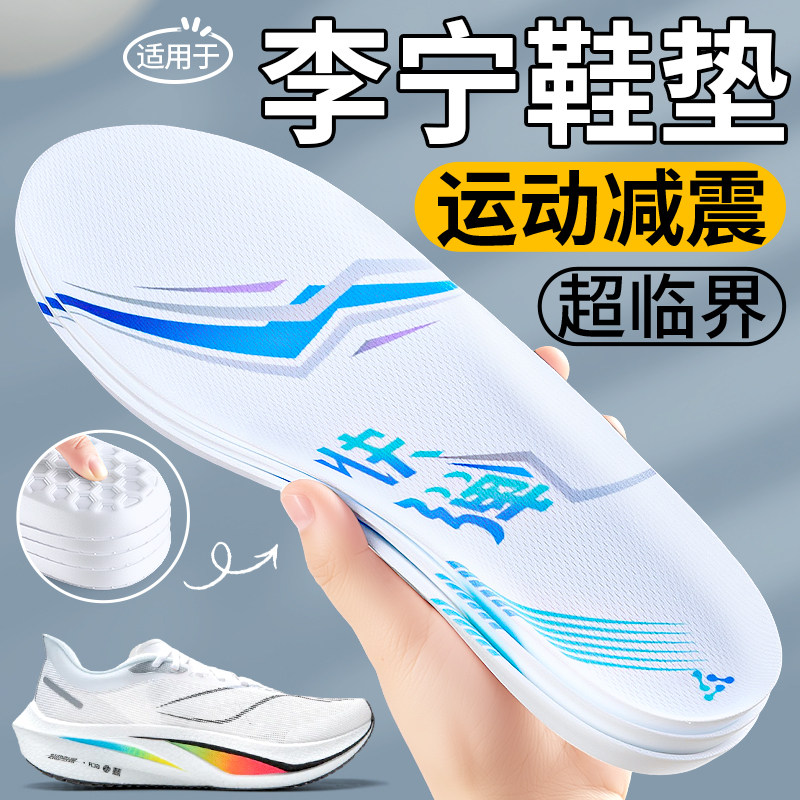 适用于李宁超临界鞋垫男高弹飞电女赤兔7pro跑步运动气垫减震跑鞋