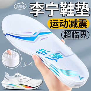 适用于李宁超临界鞋垫男高弹飞电女赤兔7pro跑步运动气垫减震跑鞋
