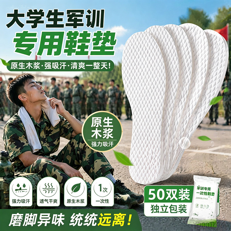 大学生军训一次性鞋垫软底舒适薄