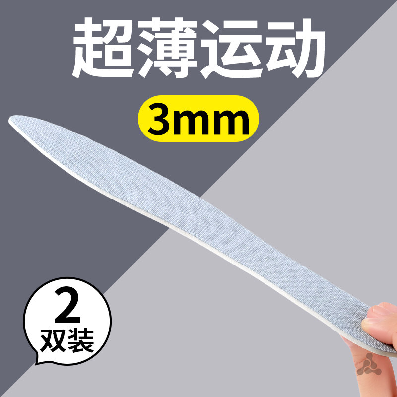 超薄运动乳胶鞋垫1mm吸汗防臭女