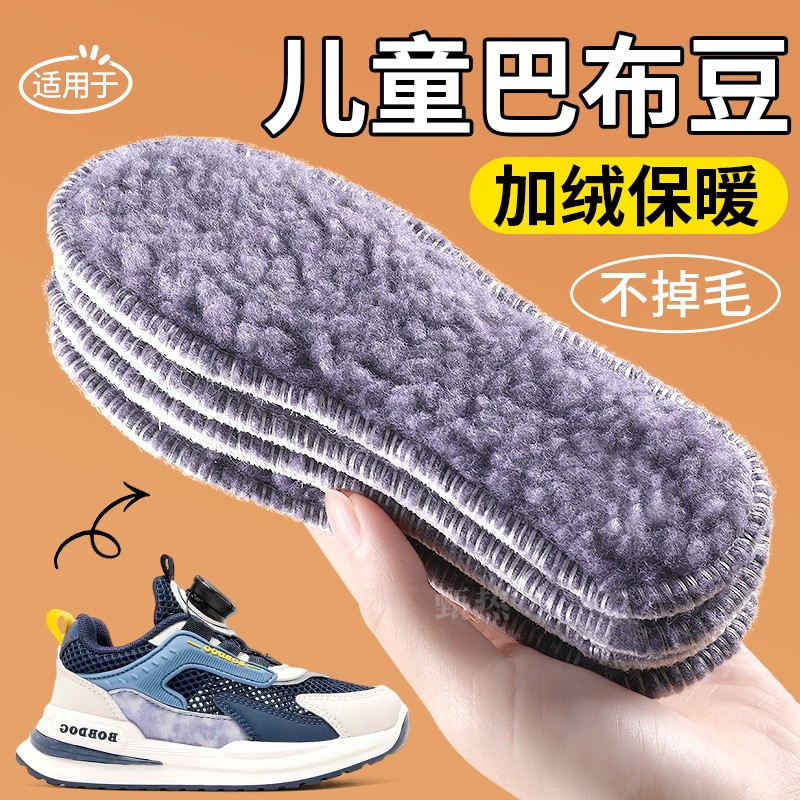 巴布豆儿童保暖鞋垫羊羔绒加绒冬