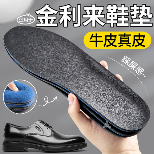 金利来皮鞋鞋垫Goldlion牛皮真皮